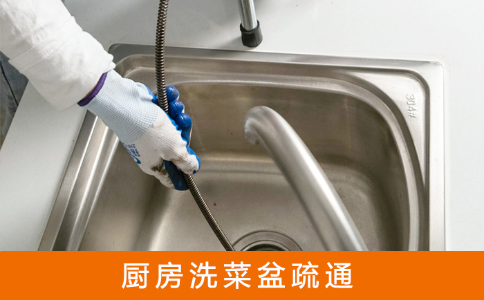 察雅疏通洗菜盆